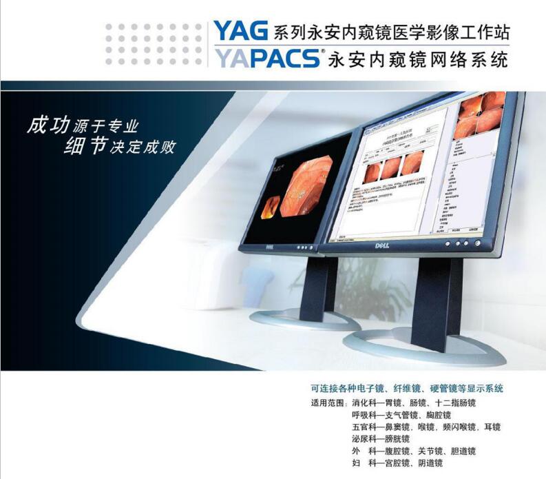 影像工作站 內(nèi)鏡影像工作站永安科技