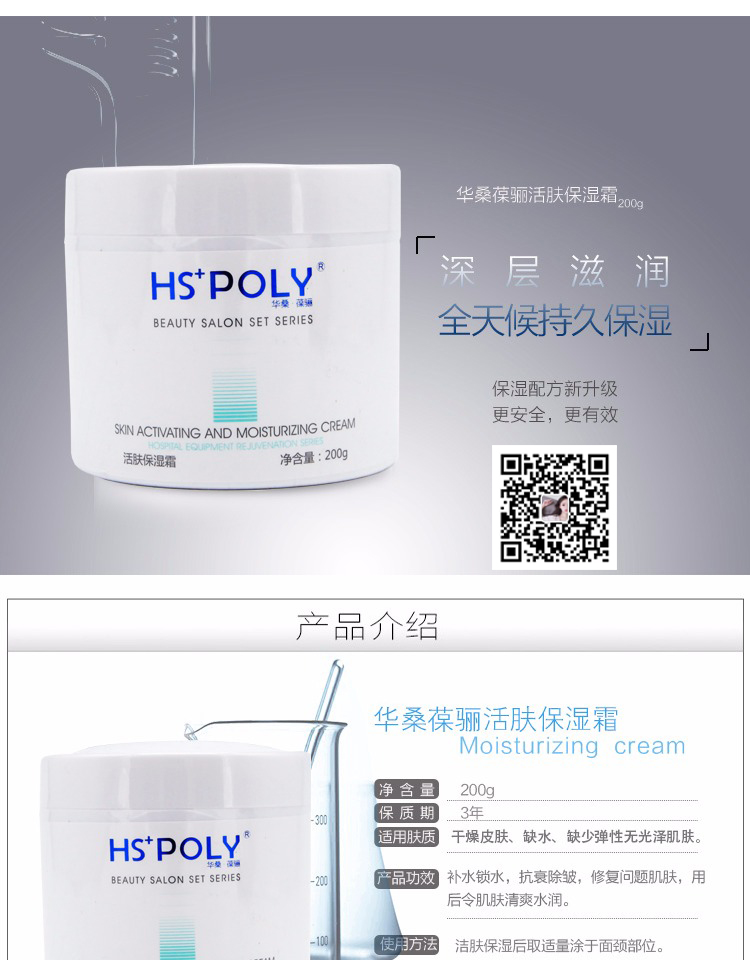 華桑葆驪活膚保濕霜 200g 院裝 補水保濕 鎖水水潤