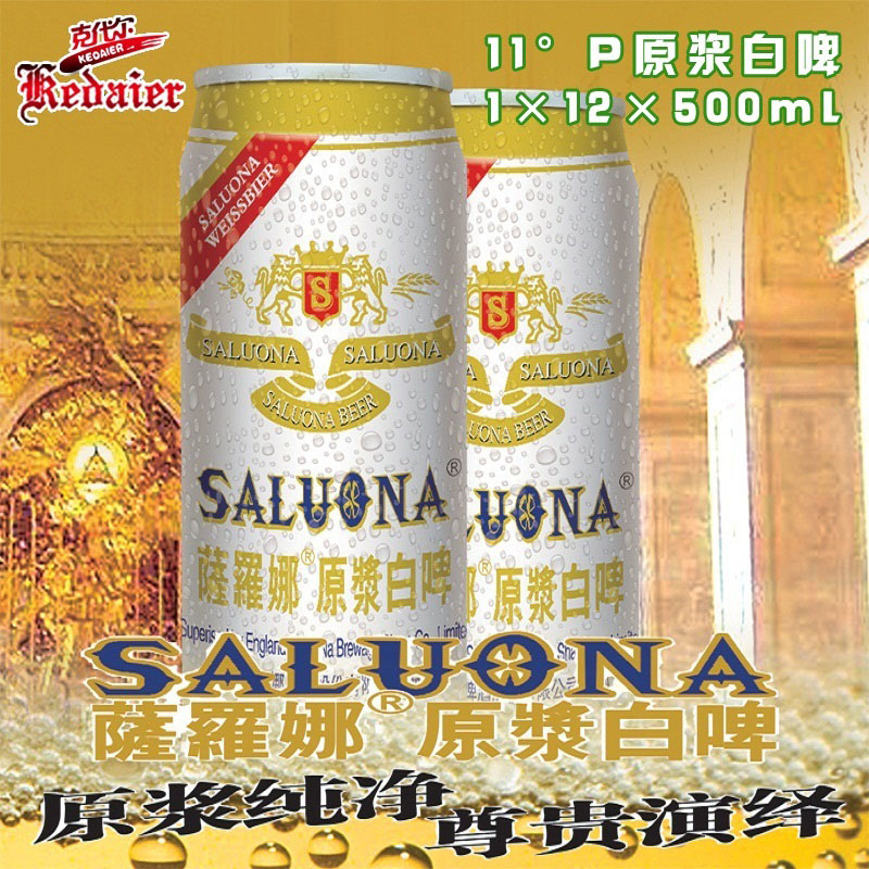 11°P山东德州克代尔萨罗娜原浆白啤1×12×500ml