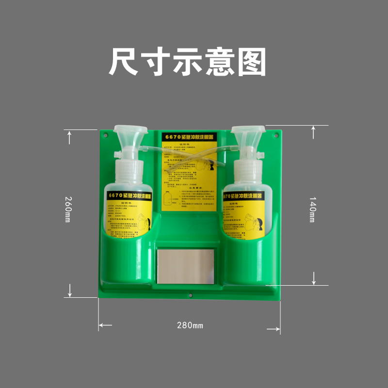 便攜式洗眼器圖片/便攜式洗眼器樣板圖 (2)