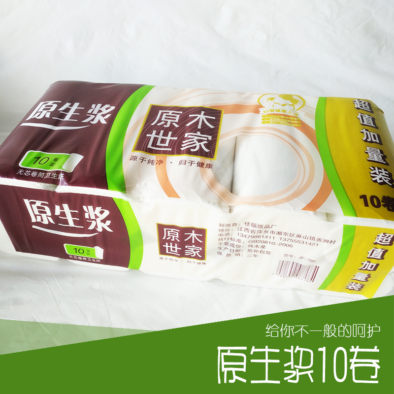 原生漿卷紙廠家圖片/原生漿卷紙廠家樣板圖 (3)