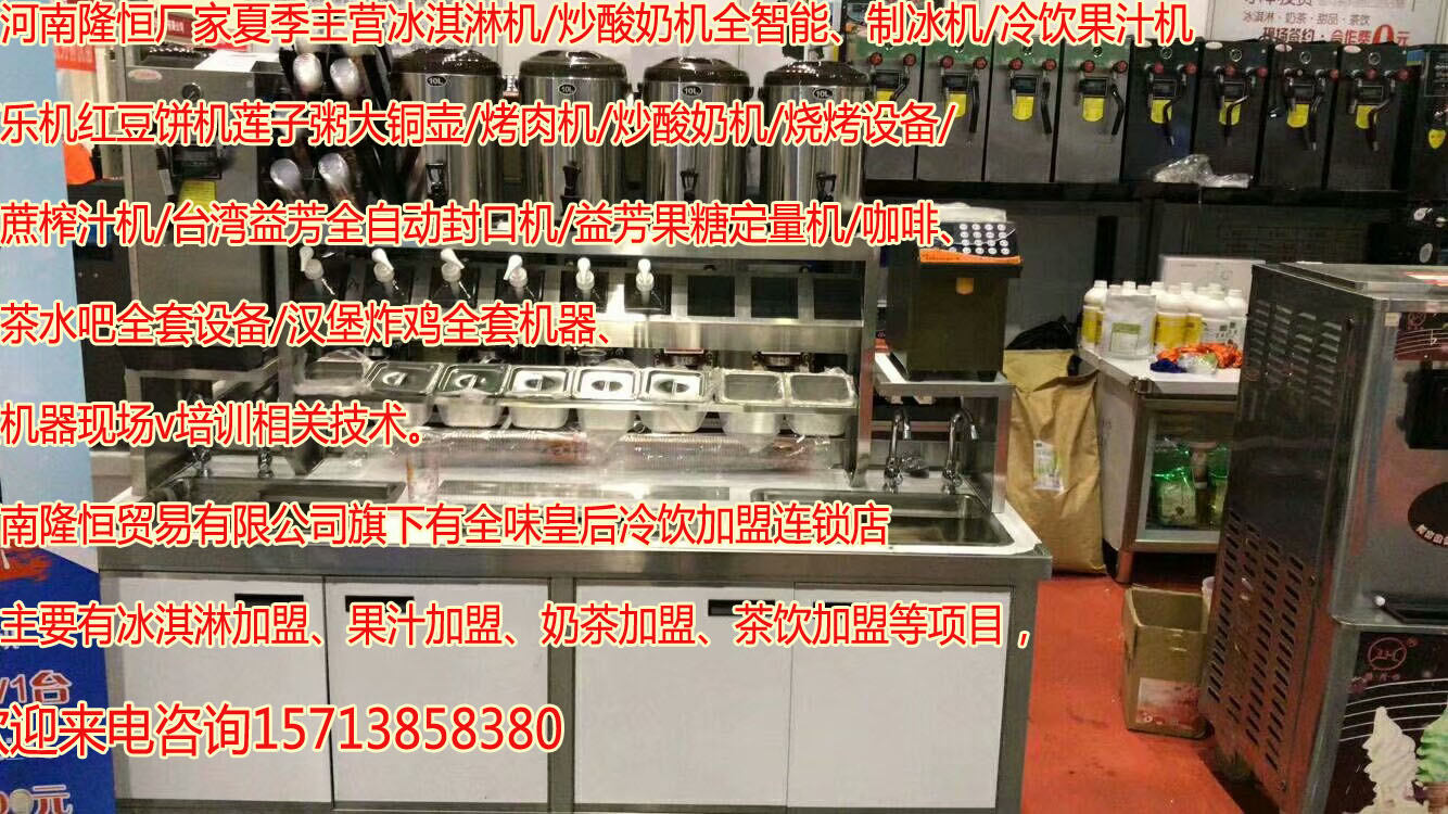 郑州市奶茶店所需要的奶茶设备厂家