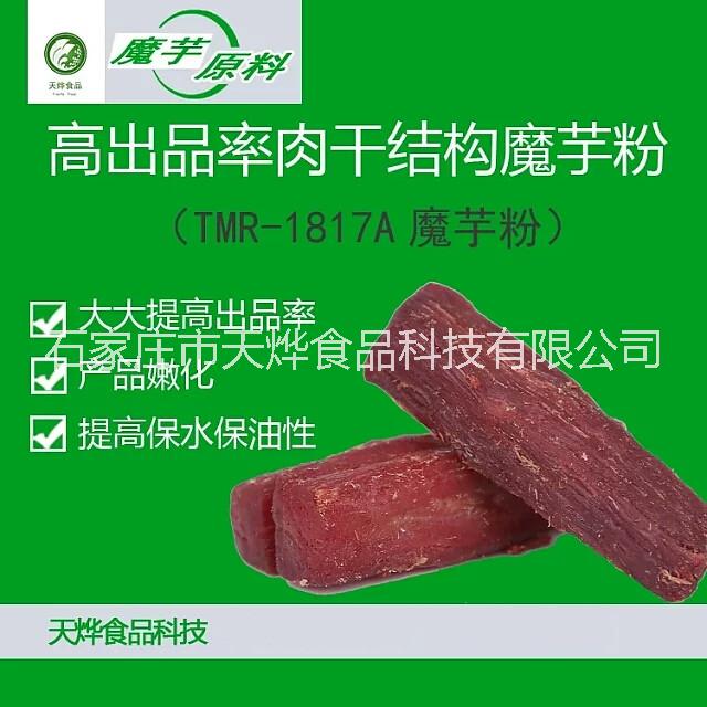 牛肉干提高出品率增重魔芋粉 肉干注射保水保油增重提高出品率技术原料图片