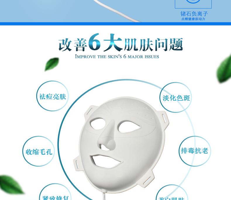 3D美容面罩、光子嫩膚美容儀LED面罩