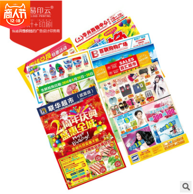 易印云廠家印刷彩頁銅版紙