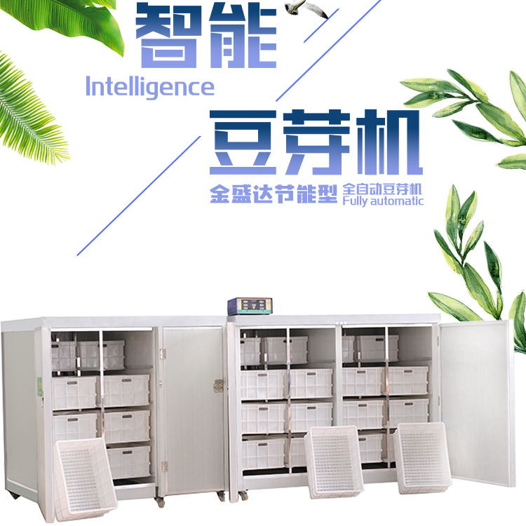 重慶大型豆芽機(jī) 自動(dòng)豆芽機(jī)生產(chǎn)線產(chǎn)豆芽機(jī)技術(shù) 家用豆芽機(jī)原理
