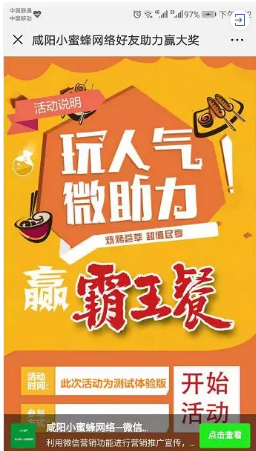 咸陽做開業(yè)店慶活動策劃微信推廣營圖片/咸陽做開業(yè)店慶活動策劃微信推廣營樣板圖 (1)