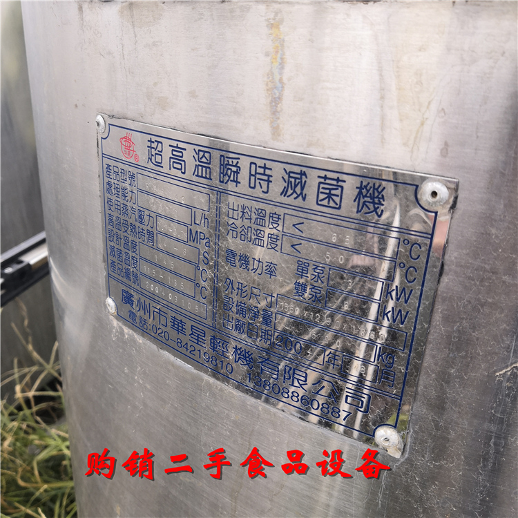 超高溫瞬時(shí)滅菌機(jī)圖片/超高溫瞬時(shí)滅菌機(jī)樣板圖 (2)