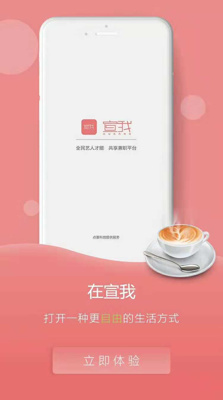 宣我技能變現(xiàn)途徑，宣我技能共享