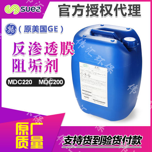 膜阻垢剂MDC220 RO膜反渗透膜阻垢剂GE 苏伊士品牌图片