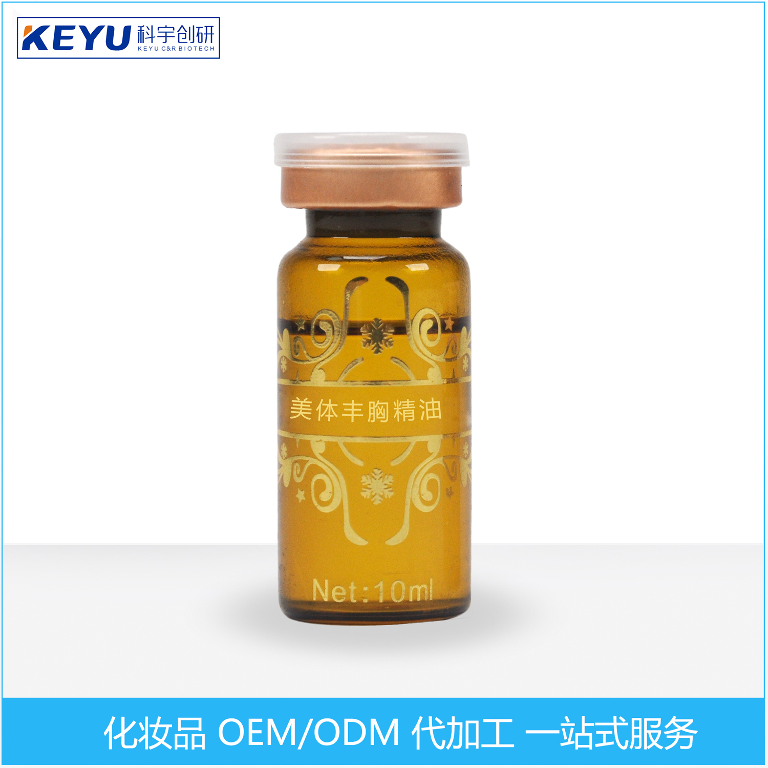 美胸精油代加工批量貼牌生產(chǎn)OEM