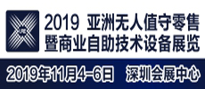 2019ERP亚洲电商包装及零售 19年ERP电商及零售外卖包装展