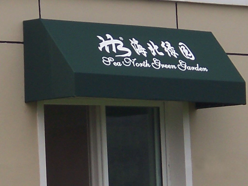 廣東固定蓬圖片/廣東固定蓬樣板圖 (3)