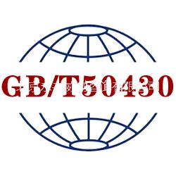 辦理GB/T50430建筑工程
