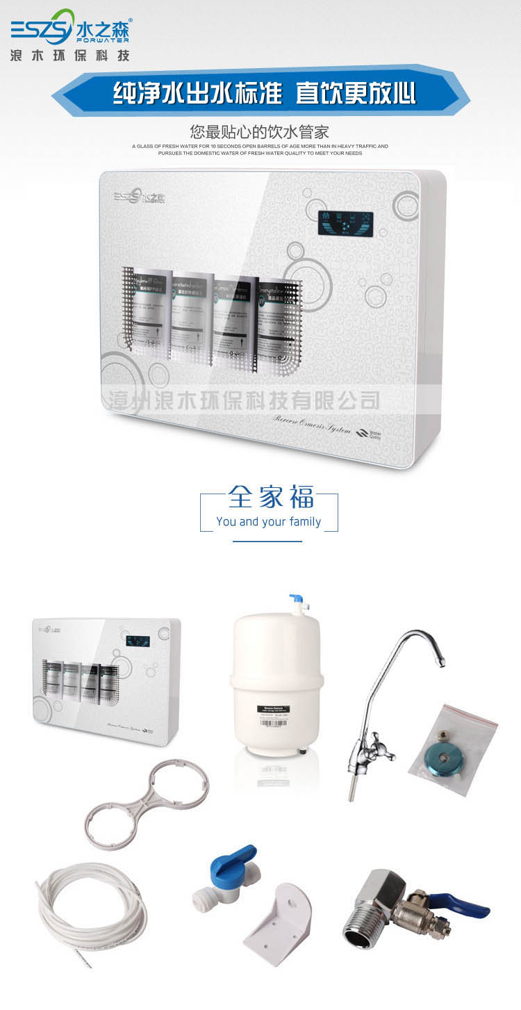 Q3卡接浪木净水器招商加盟净水机厂家直销环保科技有限公司水之森净水机福建水之森 M4S卡接 Q3