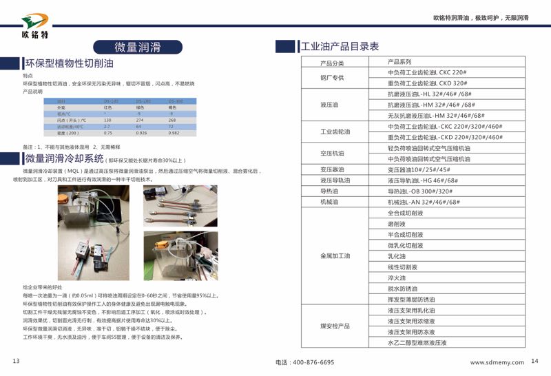 欧铭特全合成切削液