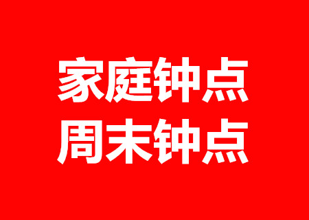 供应大量钟点清洁工 家庭钟点清洁 包月钟点清洁 包月优惠多