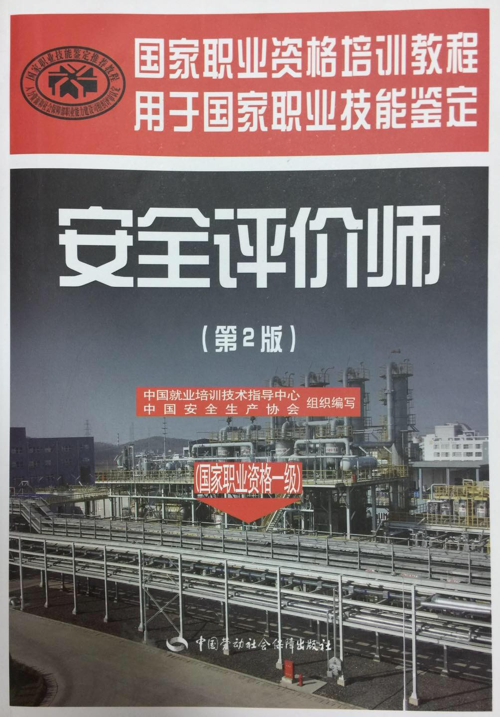 河北安全評價師考試培訓(xùn)圖片/河北安全評價師考試培訓(xùn)樣板圖 (3)