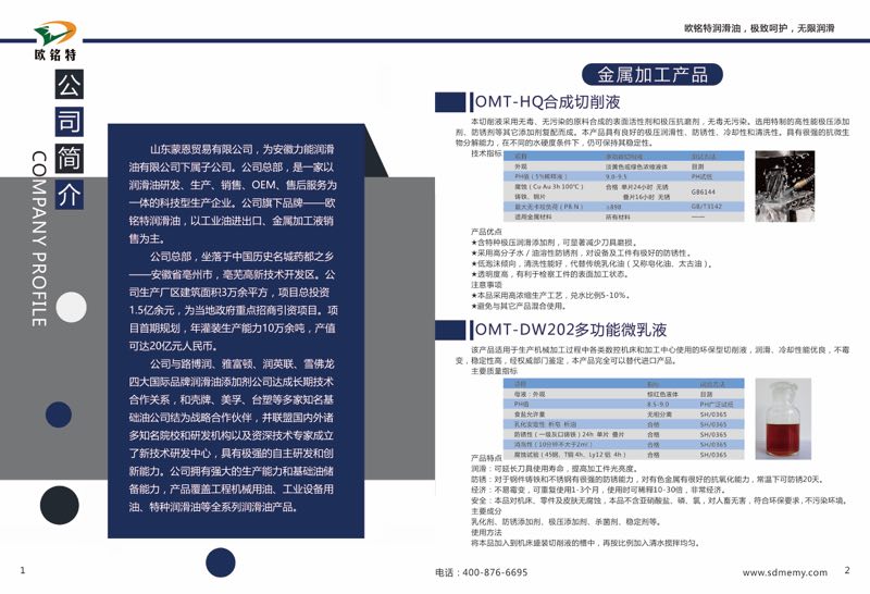 OMT切削液圖片/OMT切削液樣板圖 (1)