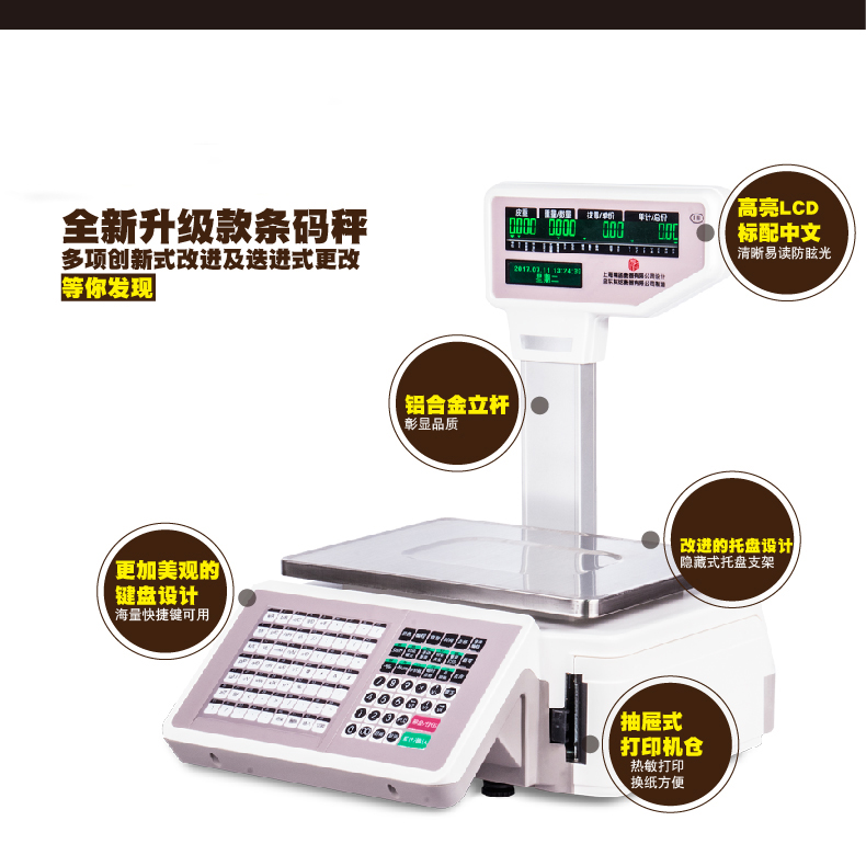 友聲條碼秤、收銀秤、電子條碼秤圖片/友聲條碼秤、收銀秤、電子條碼秤樣板圖 (2)