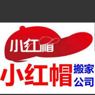 丰台搬家公司 望京搬家公司  北京搬家公司电话  陶然亭搬家公司电话图片