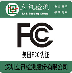 第三方检测机构供应FCC-ID认证  专注无线键盘FCC-ID认证图片