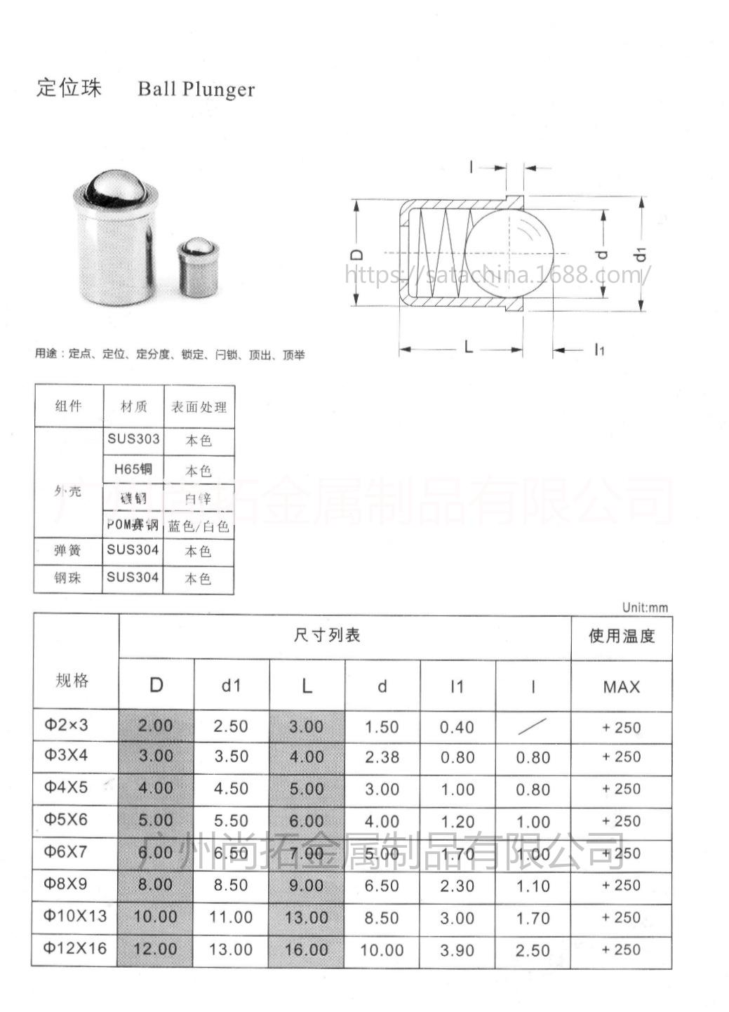 弹簧定位珠/压入式球头柱塞/碰珠图纸