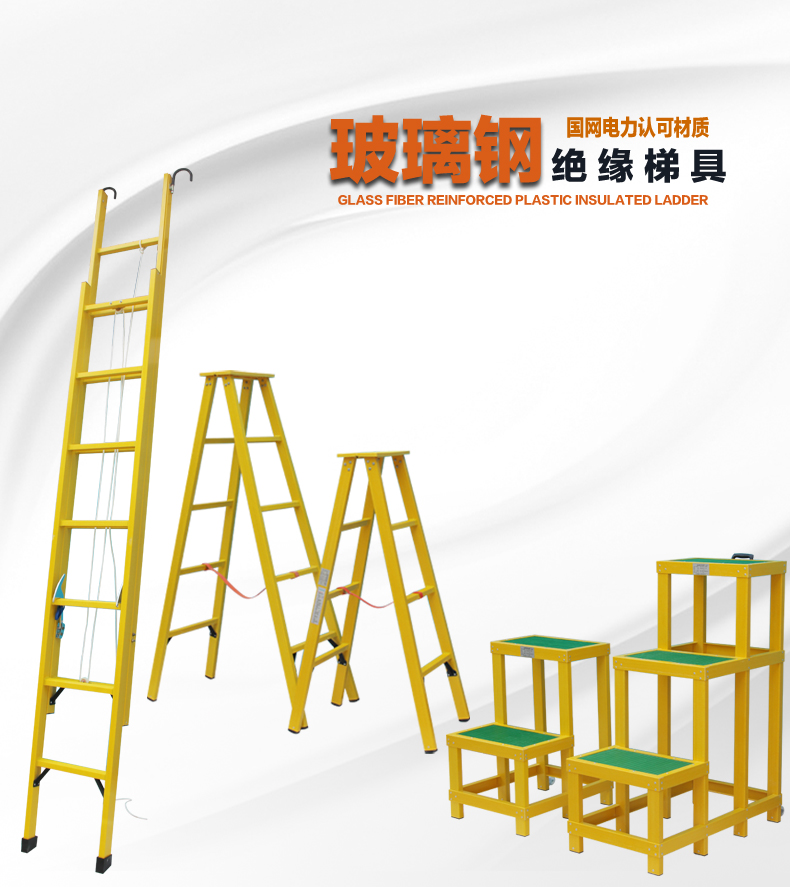 天成玻璃鋼梯子 絕緣人字梯子