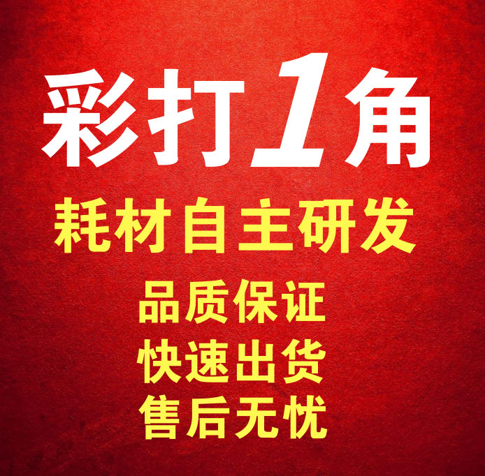 炫彩牌 彩色打印圖片/炫彩牌 彩色打印樣板圖 (3)
