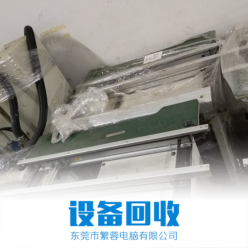 供應(yīng) 東莞專業(yè)設(shè)備回收 廠家*回收設(shè)備哪家好 工業(yè)設(shè)備 優(yōu)質(zhì)服務(wù) 歡迎來電