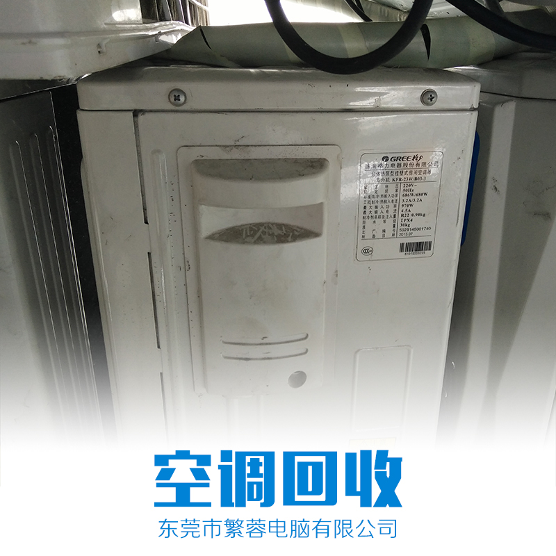 空調(diào)回收圖片/空調(diào)回收樣板圖 (1)