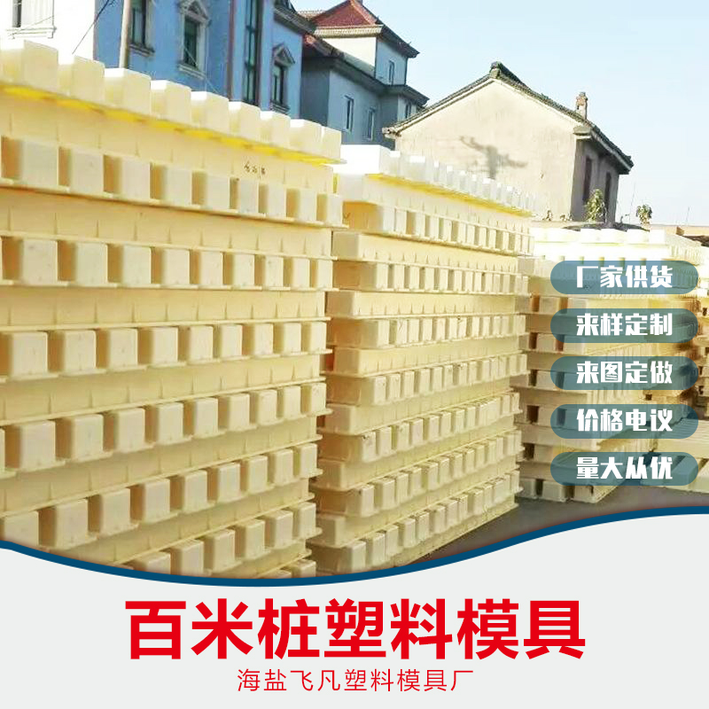 百米樁塑料模具價(jià)格，杭州百米樁塑料模具價(jià)格，嘉興百米樁塑料模具價(jià)格