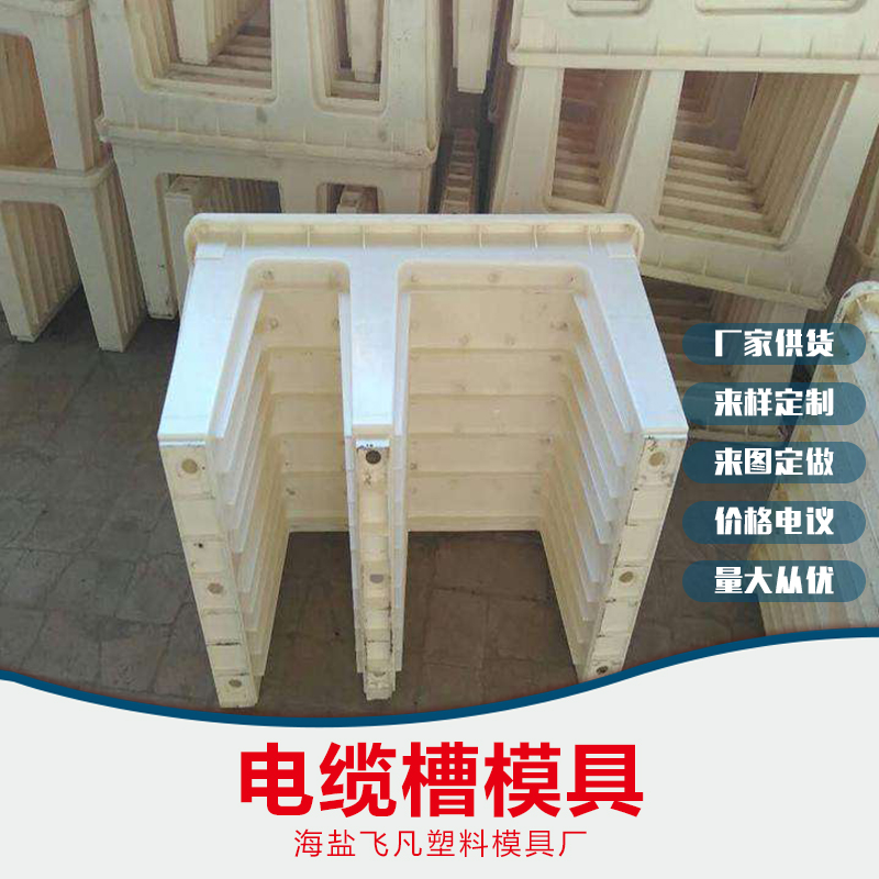 U型電纜槽模具，浙江U型電纜槽模具，嘉興U型電纜槽模具，U型電纜槽模具價(jià)格