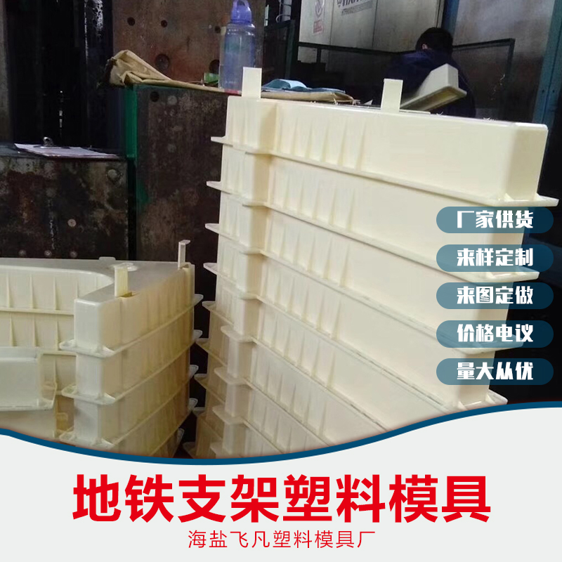 地鐵支架塑料模具批發(fā)圖片