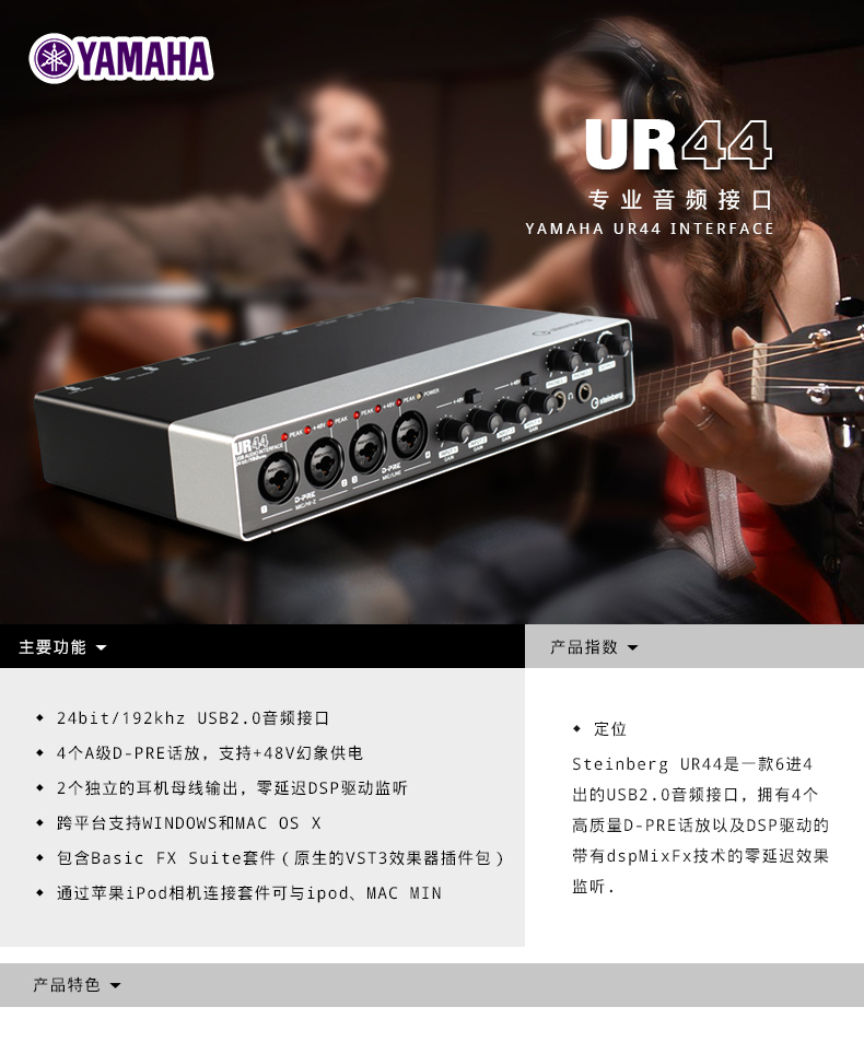 雅马哈 UR44专业录音声卡电脑图片