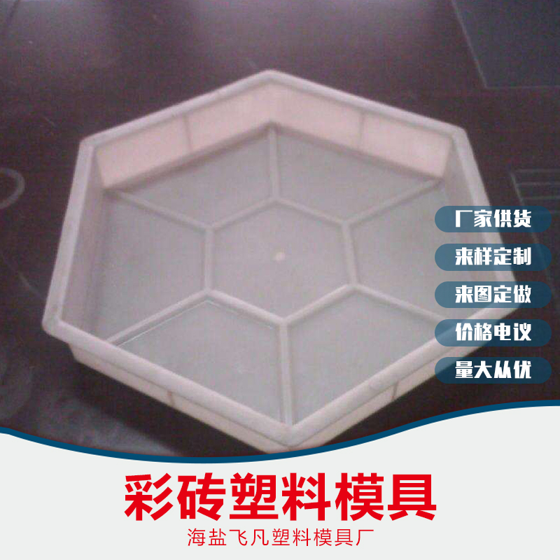 彩磚塑料模具圖片/彩磚塑料模具樣板圖 (2)