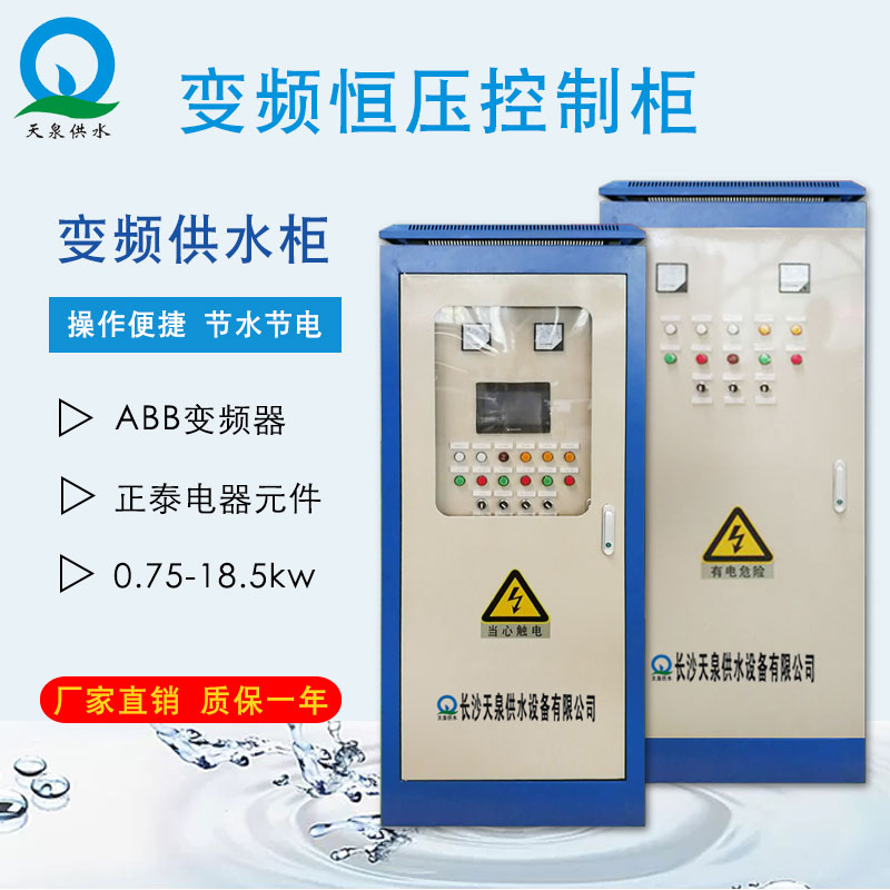 長沙恒壓智能變頻供水設(shè)備 恒壓智能變頻供水設(shè)備供應(yīng)商
