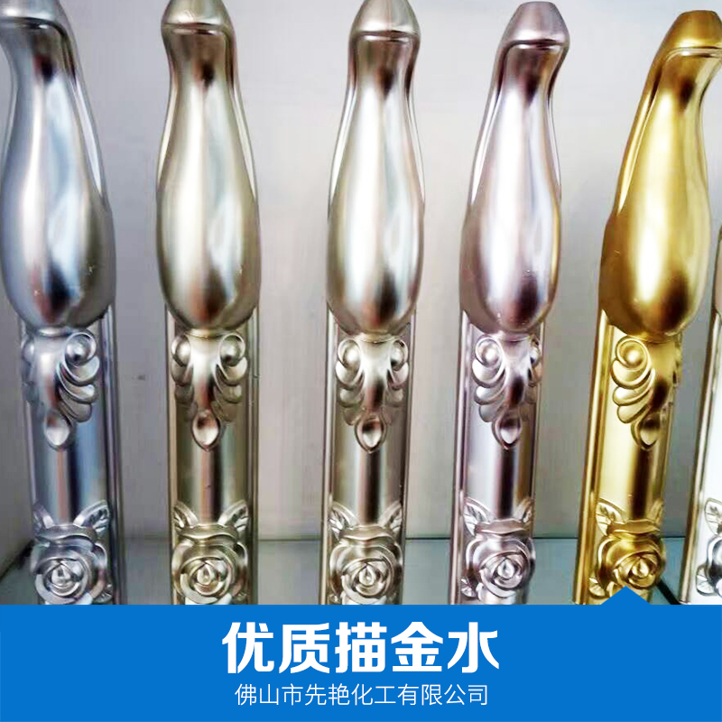 供應(yīng) 先艷牌描金水藝術(shù)涂料室內(nèi)家具裝飾 著色劑 工藝品雕花描金描銀水 廠家直銷(xiāo)