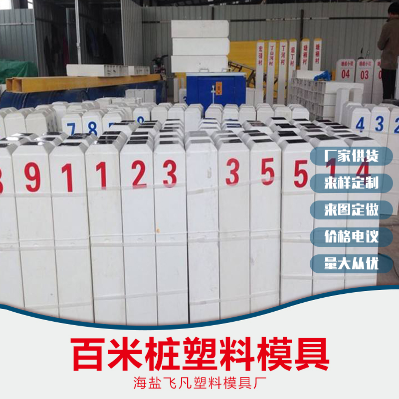 百米樁塑料模具供應(yīng)商圖片