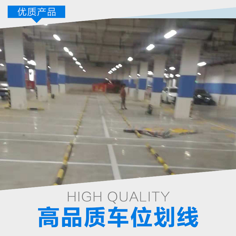 車位劃線圖片/車位劃線樣板圖 (2)