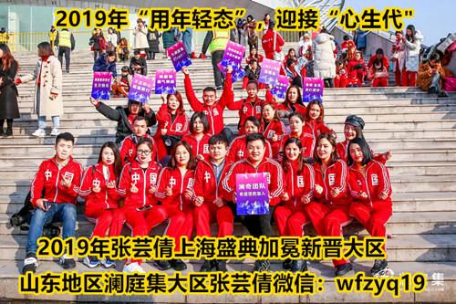 山東地區(qū)瀾庭集張蕓倩大區(qū)怎么加入圖片/山東地區(qū)瀾庭集張蕓倩大區(qū)怎么加入樣板圖 (4)