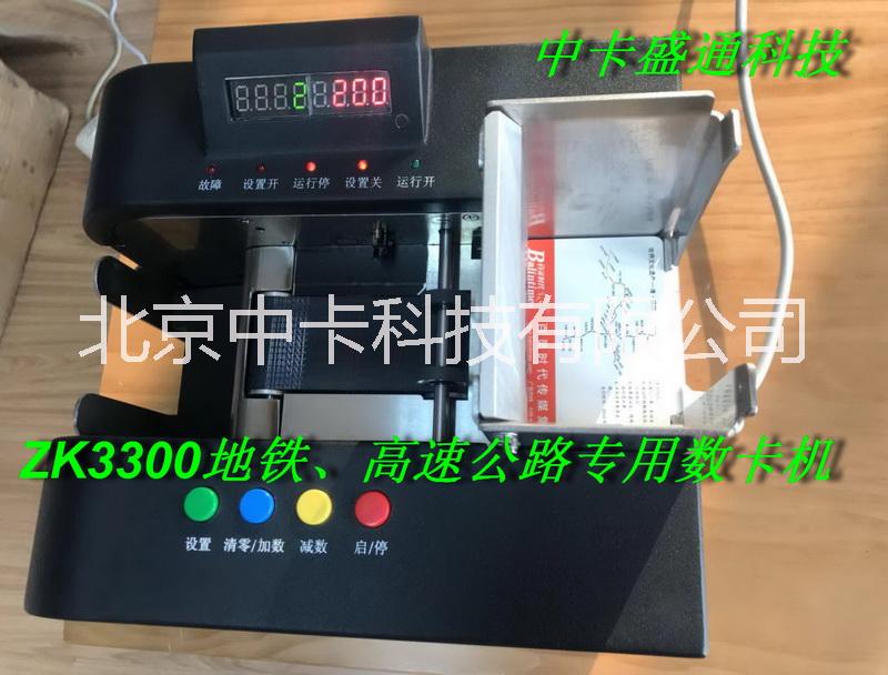 供应中卡盛通ZK3300台式数卡器 地铁卡、高速卡专用点卡机图片