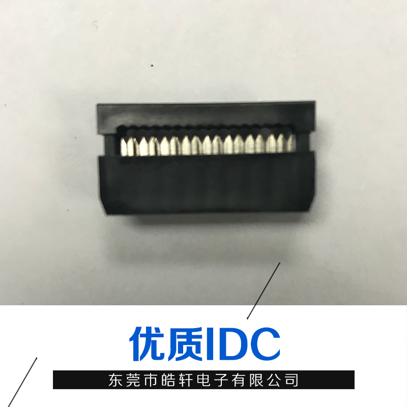 东莞市IDC厂家IDC IDC批发商 优质IDC IDC的价格 IDC压线头 IDC排母 彩色IDC 厂家直销 品质保障