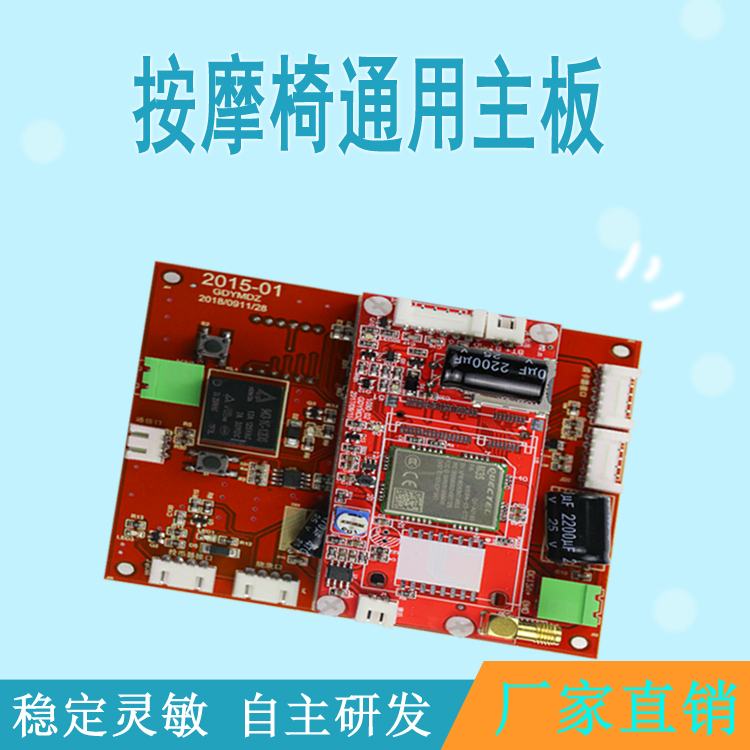 自助按摩椅主板圖片