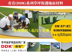 批發(fā)卷式草坪保護(hù)板現(xiàn)貨廠家直銷 體育場保護(hù)草坪的塑料地板墊