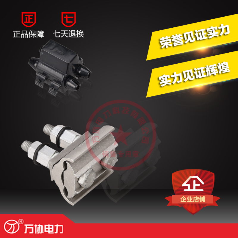 力矩線夾,力矩并溝線夾,PGA-