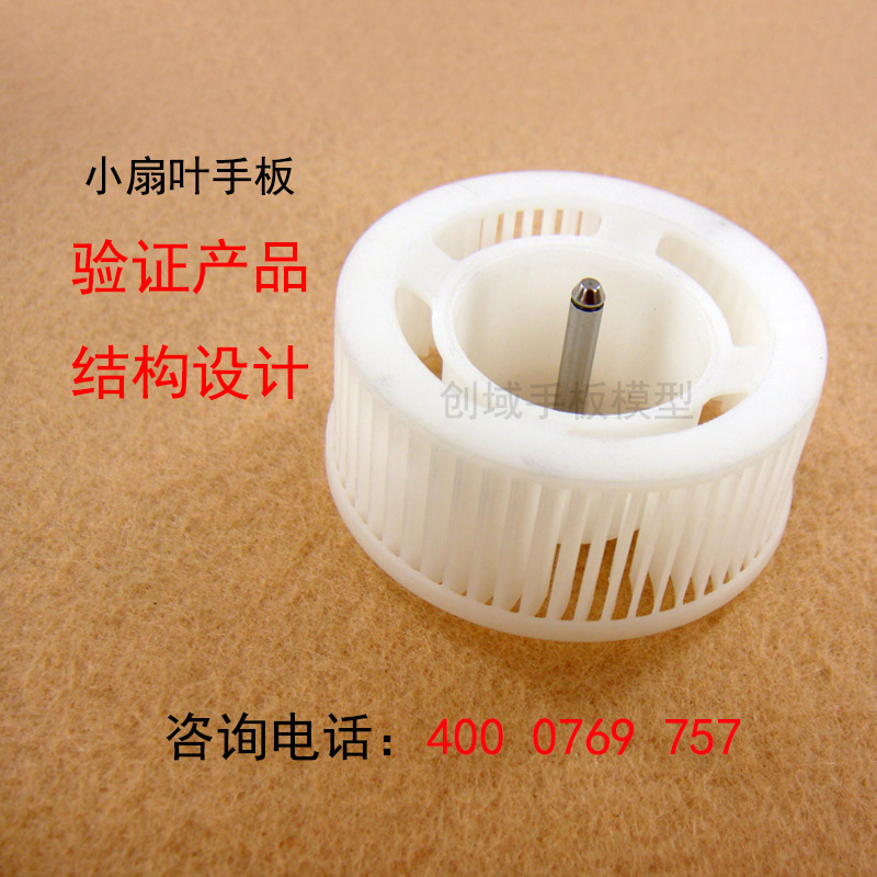 小扇葉手板加工圖片/小扇葉手板加工樣板圖 (1)