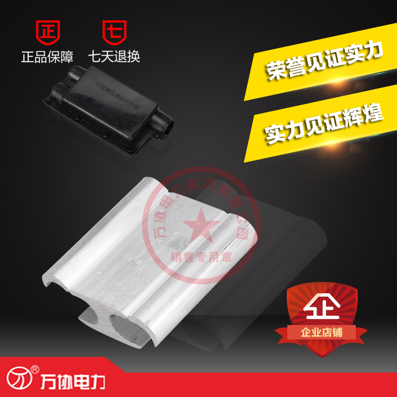 萬(wàn)協(xié)電力金具 H型線夾 LH41型鋁合金線夾