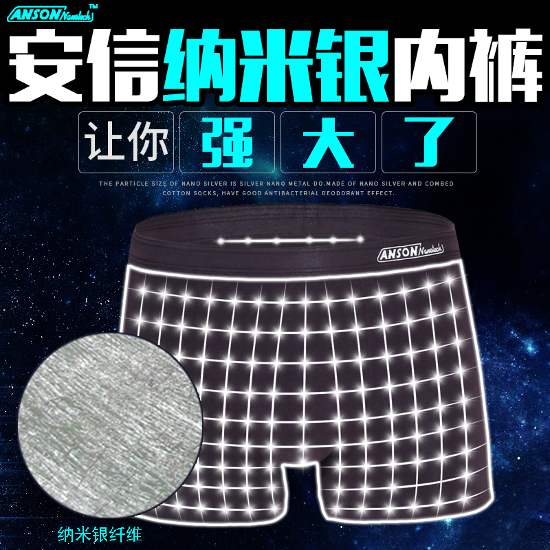 納米銀抗菌內(nèi)褲圖片/納米銀抗菌內(nèi)褲樣板圖 (1)