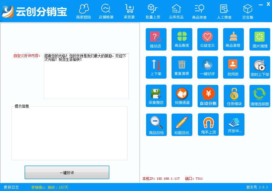 分銷一件代發(fā)一手貨源自由加價店淘淘客無需囤貨發(fā)貨無需物流推廣店鋪精細化運營技術(shù)